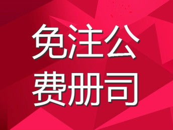 一站式企業(yè)服務(wù)解決方案 深圳公司注冊(cè)、代理記賬與稅務(wù)咨詢?nèi)馕? class=