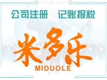 疫情期間天津武清區(qū)工商注冊(cè)與代理記賬一站式服務(wù) 零元注冊(cè)與優(yōu)惠注銷變更
