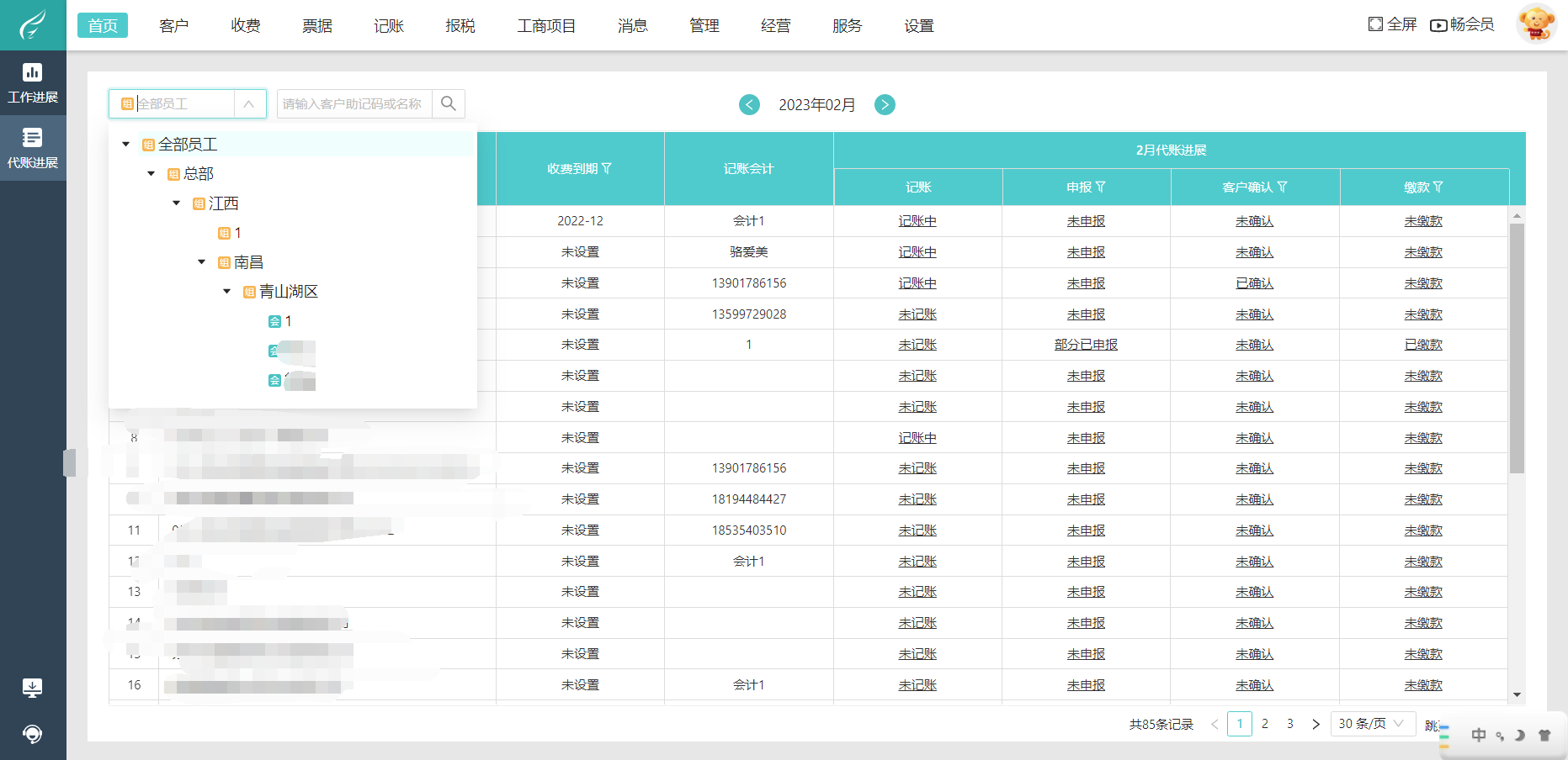 黃浦代理記賬軟件深度評測 專業財稅助手如何選擇？