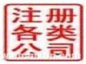 昌平企業服務全攻略 代理記賬、注冊公司、企業變更與北京工商注冊一站式指南
